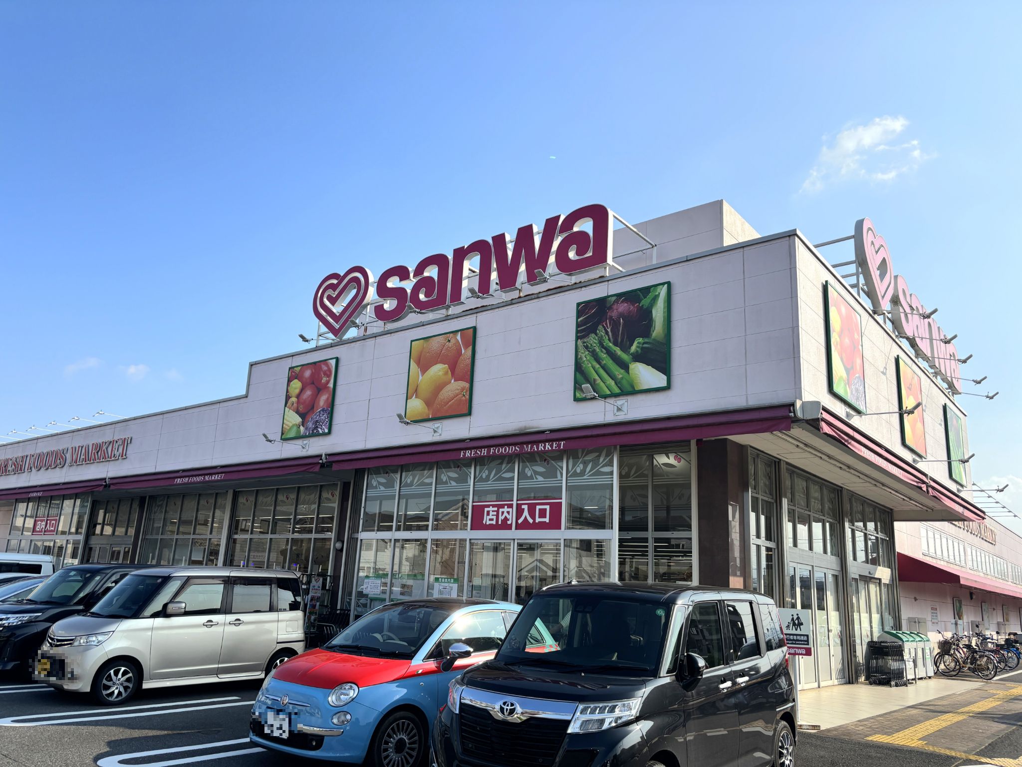 三和番田店